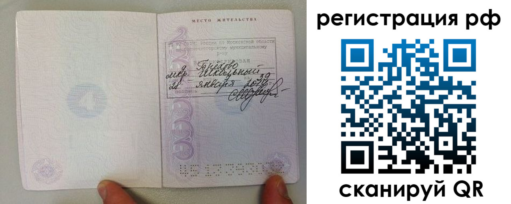 прописка регистрация в Сыктывкаре