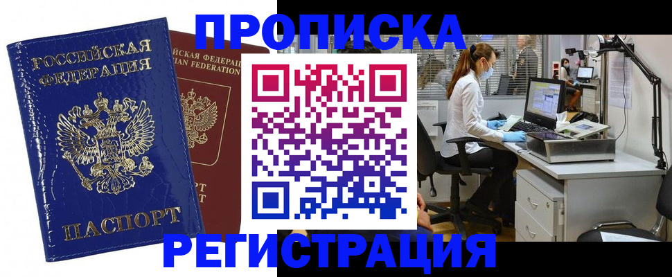 прописка регистрация в Сыктывкаре