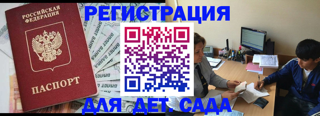 прописка 2025 в Сыктывкаре