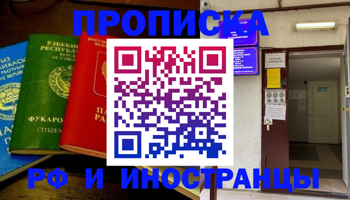 временная регистрация купить в Сыктывкаре