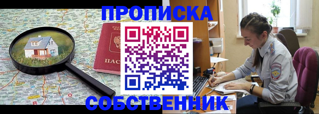 прописка ребенка в Сыктывкаре