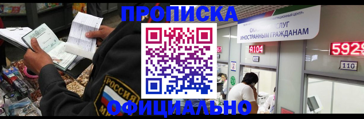 прописка 2025 в Сыктывкаре